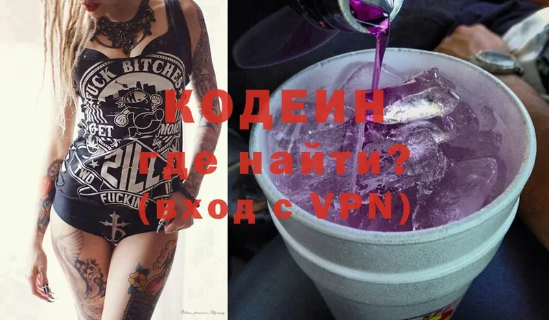 Codein Purple Drank  где купить наркоту  Белозерск 